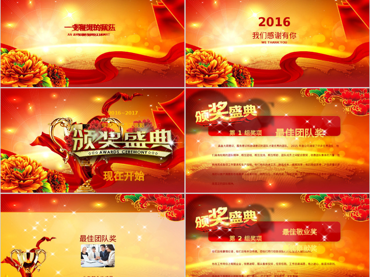 2017赢战鸡年企业年会颁奖晚会PPT