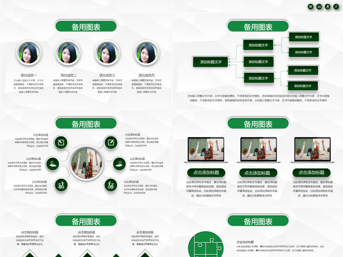 绿色图表信息化教学设计PPT模板 绿色图表信息化教学设计PPT模板