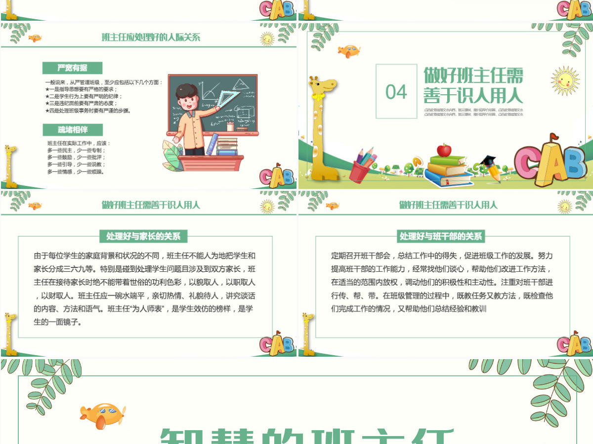 2024智慧的班主任卡通创意细心爱心公平心责任心宽容心中小学班主任经验交流主题课件PPT