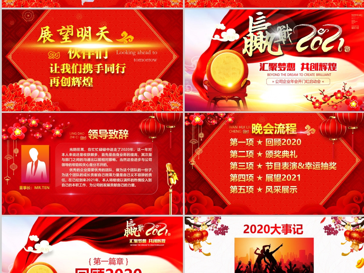 原创嬴战2019公司年会开门红启动会ppt-版权可商用