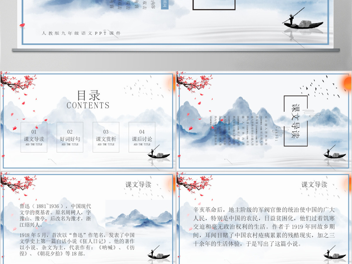 人教版初九年级语文故乡PPT课件 人教版初九年级语文故乡PPT课件
