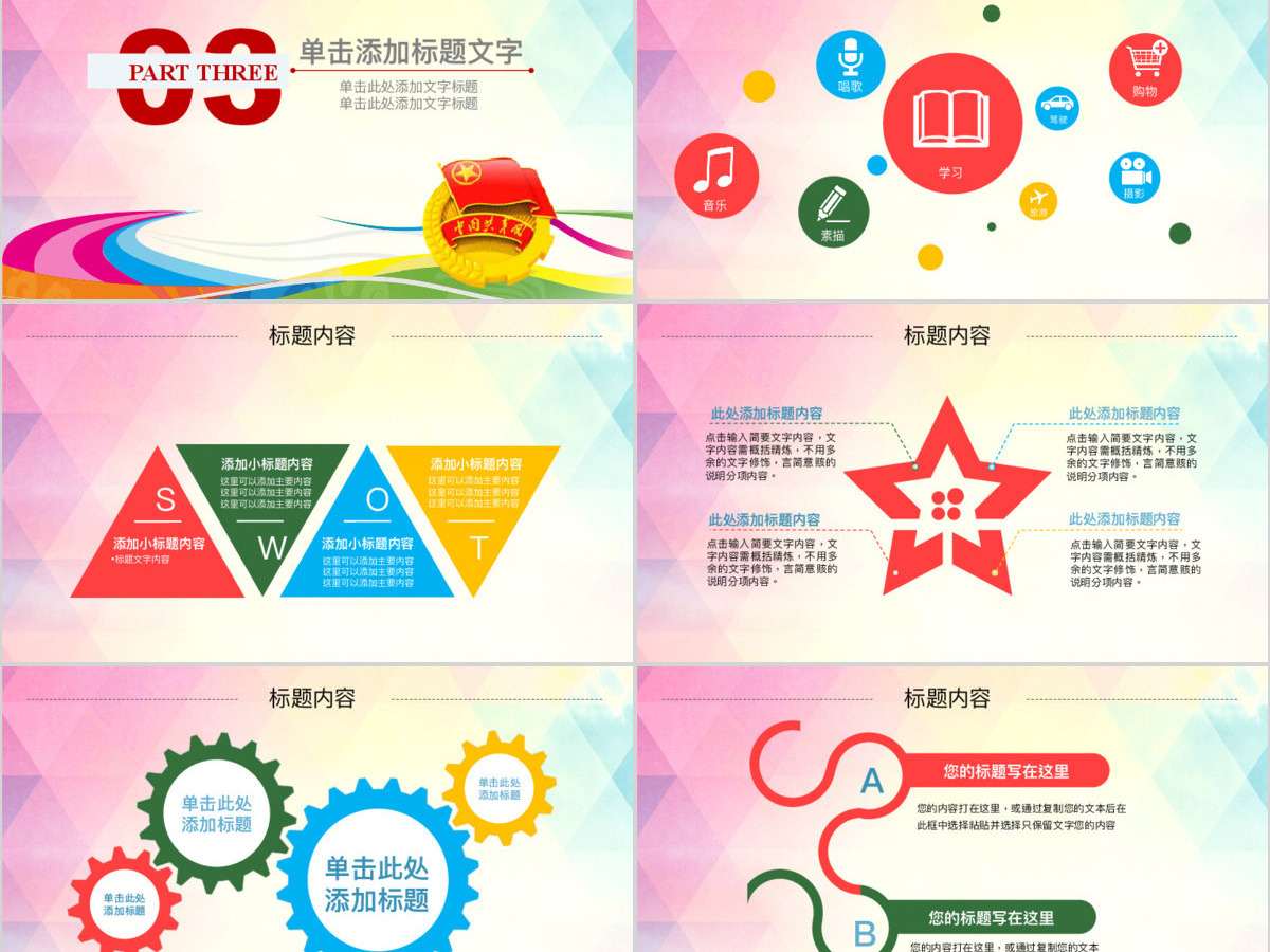 大气青春正能量团委五四青年节共青团动态PPT模板幻灯片
