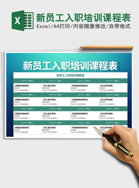 2021年新员工入职培训课程表 2021年新员工入职培训课程表