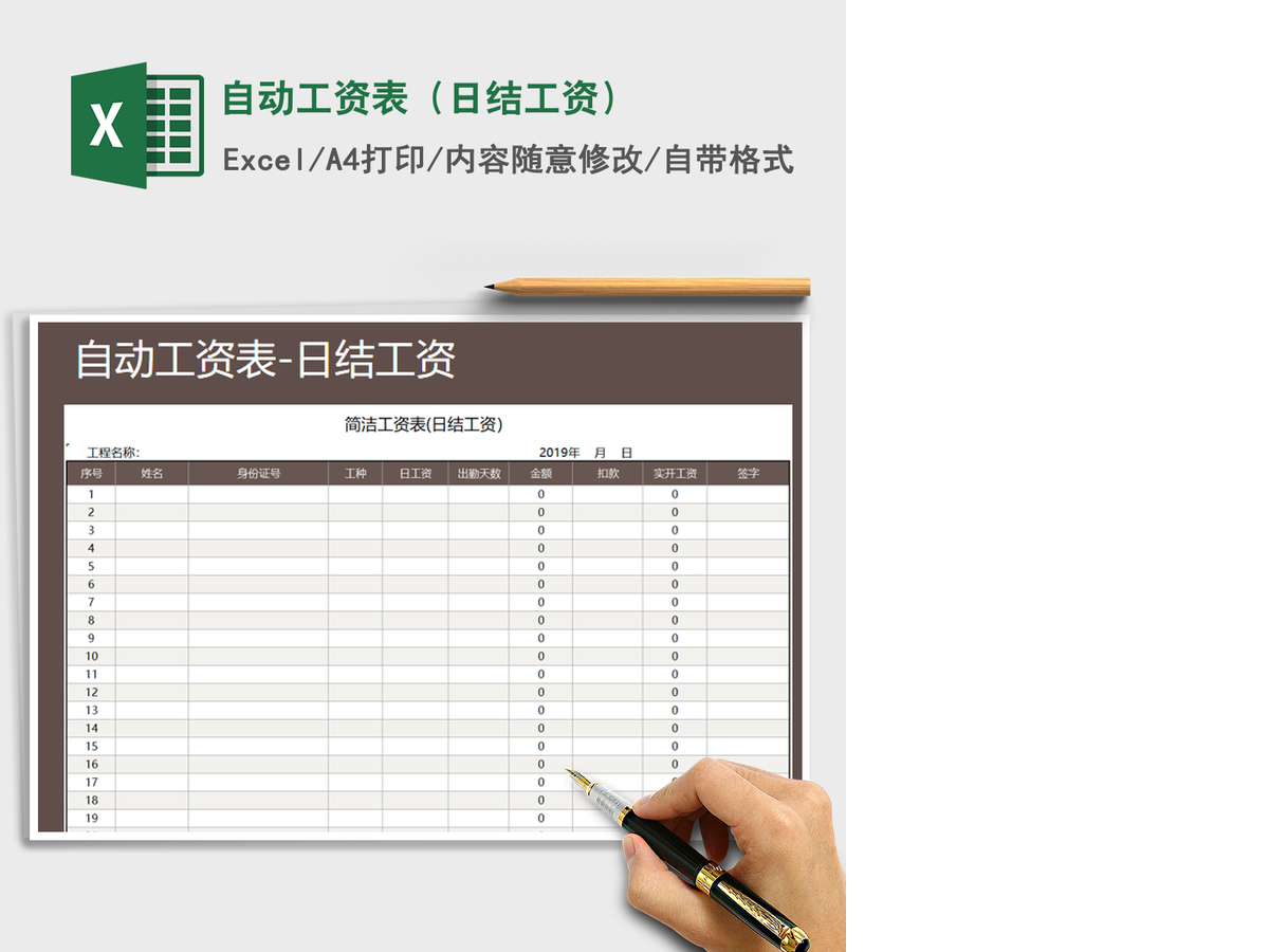 2021年自动工资表(日结工资) 2021年自动工资表(日结工资)