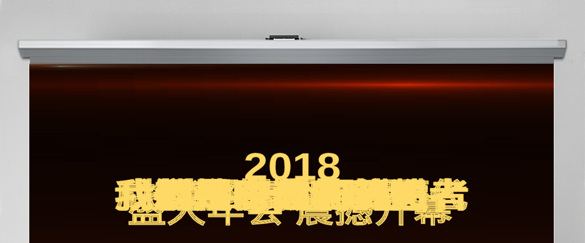 2018年粒子颁奖盛典典礼年会动态PPT 2018年粒子颁奖盛典典礼年会动态PPT