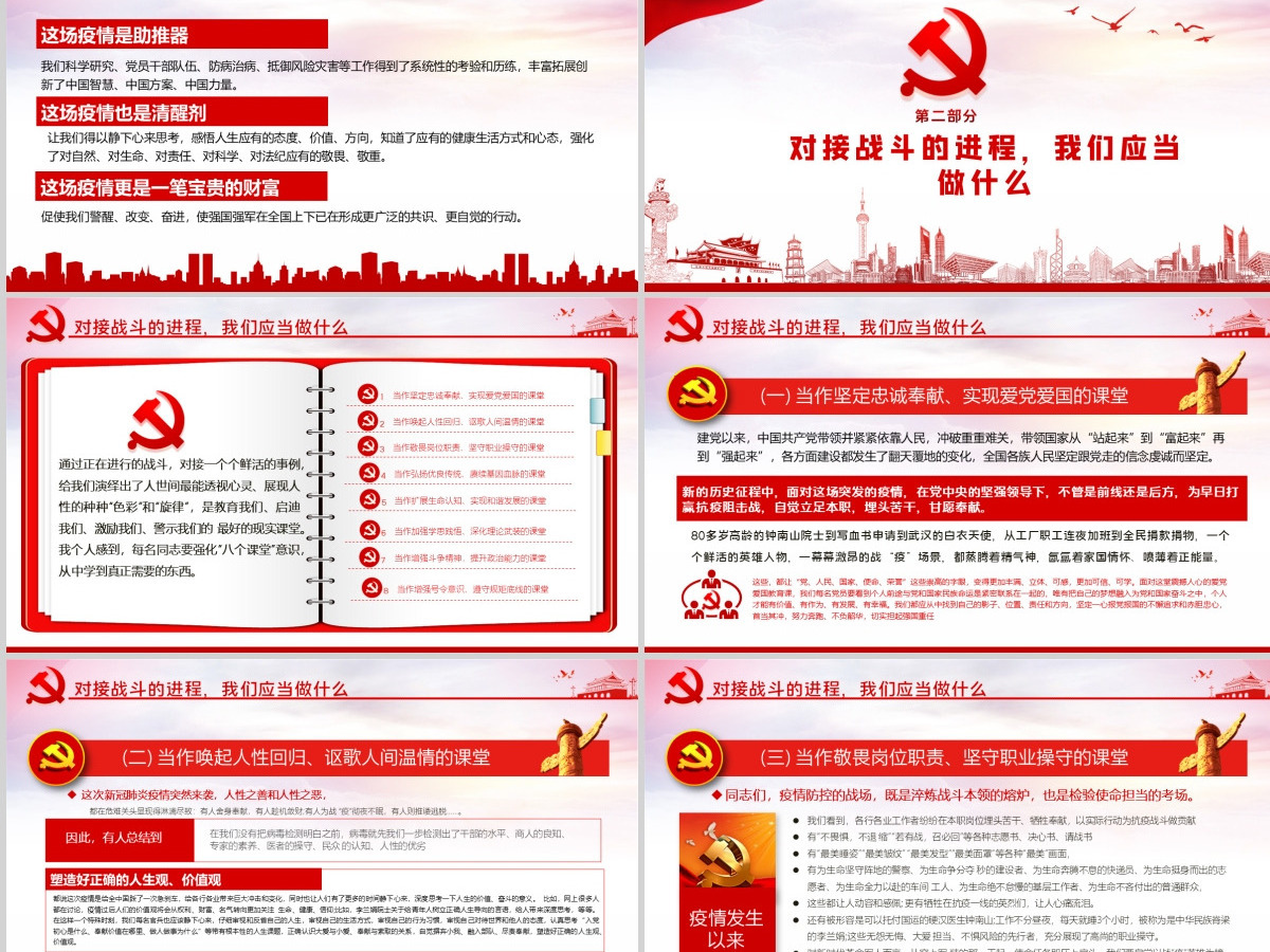 原创疫情防控微党课肺炎疫情带来的思考PPT-含讲稿