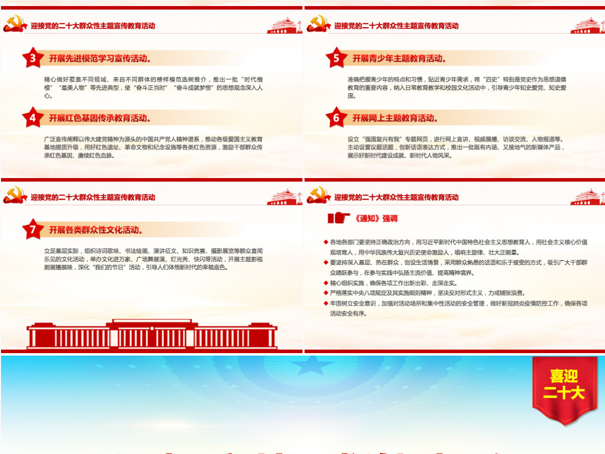 强国复兴有我精美大气迎接党的二十大胜利召开组织开展群众性主题宣传教育活动课件PPT-含讲稿 强国复兴有我精美大气迎接党的二十大胜利召开组织开展群众性主题宣传教育活动课件PPT-含讲稿