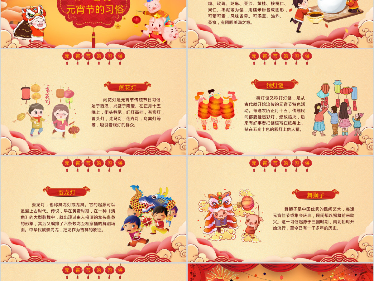 原创中国传统节日欢乐元宵节主题班会PPT模板-版权可商用 原创中国传统节日欢乐元宵节主题班会PPT模板-版权可商用