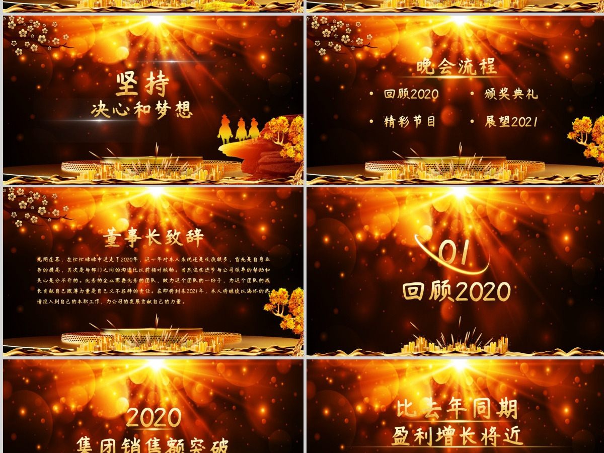 展望未来赢战2021牛年企业年度誓师大会暨颁奖典礼PPT