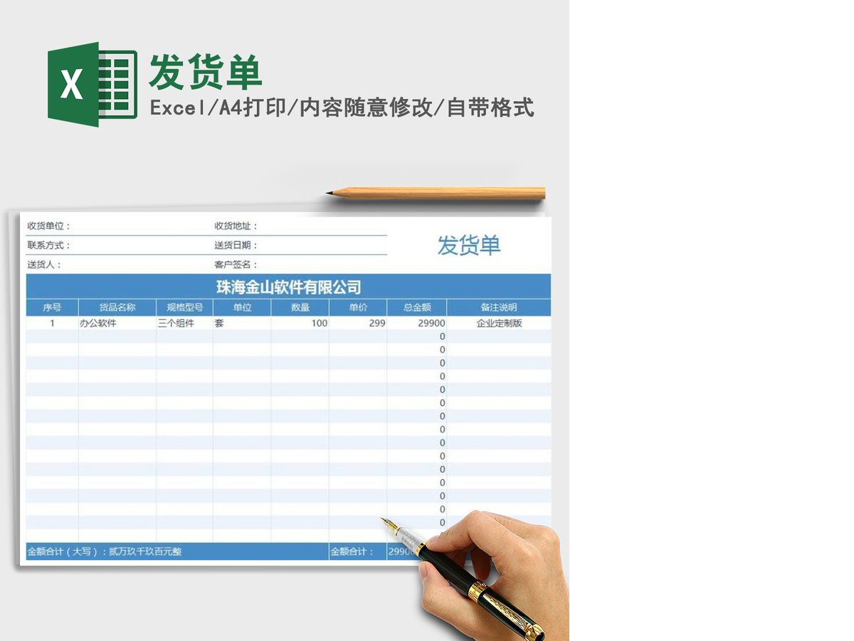2021年发货单 2021年发货单