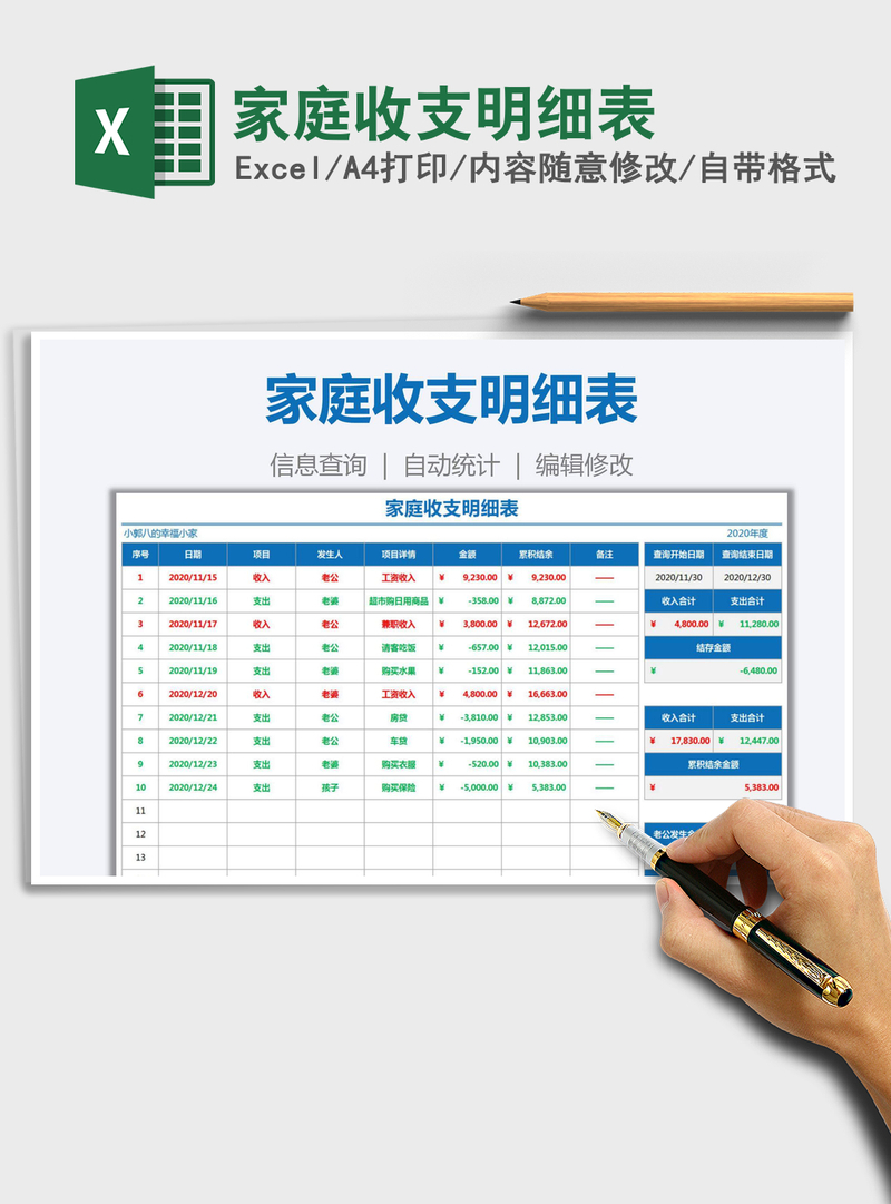 2021年家庭收支明细表 2021年家庭收支明细表