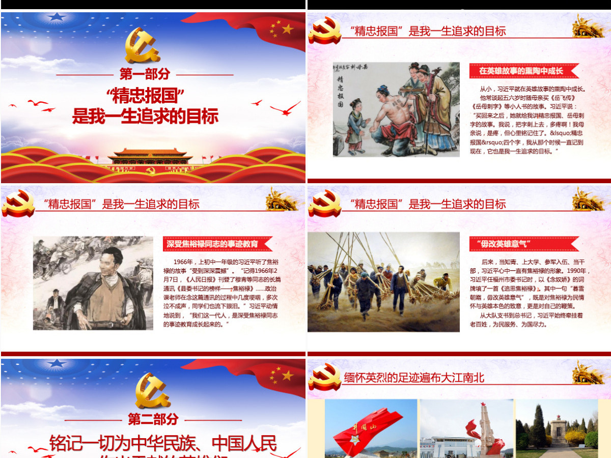 大气崇尚英雄精忠报国习总书记的英雄情怀党建党课PPT模板--含讲稿