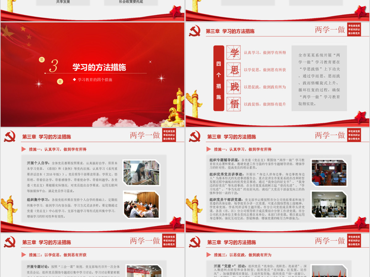 两学一做学习教育实施方案党课讲稿ppt 两学一做学习教育实施方案党课讲稿ppt