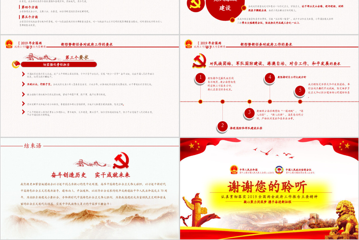 原创2019两会政府工作报告解读党政党建-版权可商用