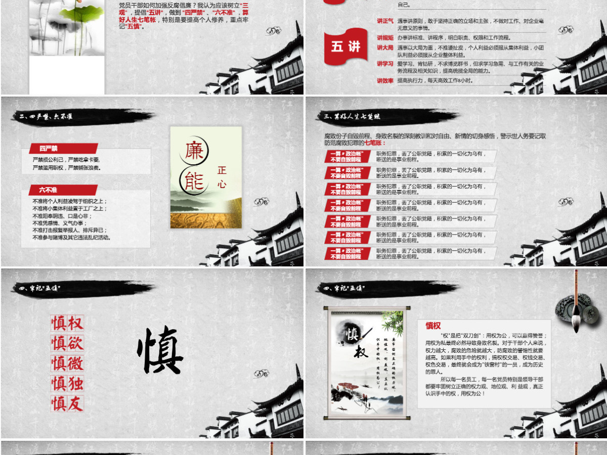 人民的名义廉洁从业ppt培训课程