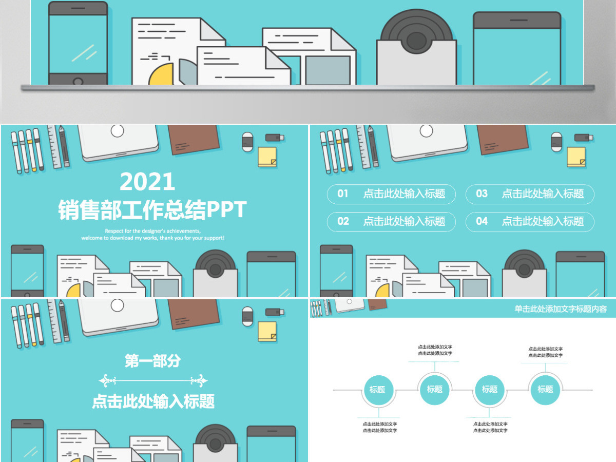 市场销售部营销工作总结计划PPT 市场销售部营销工作总结计划PPT