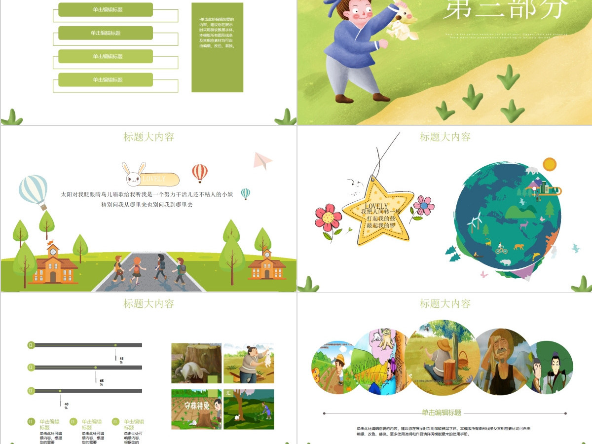 原创守株待兔动态PPT封含PS