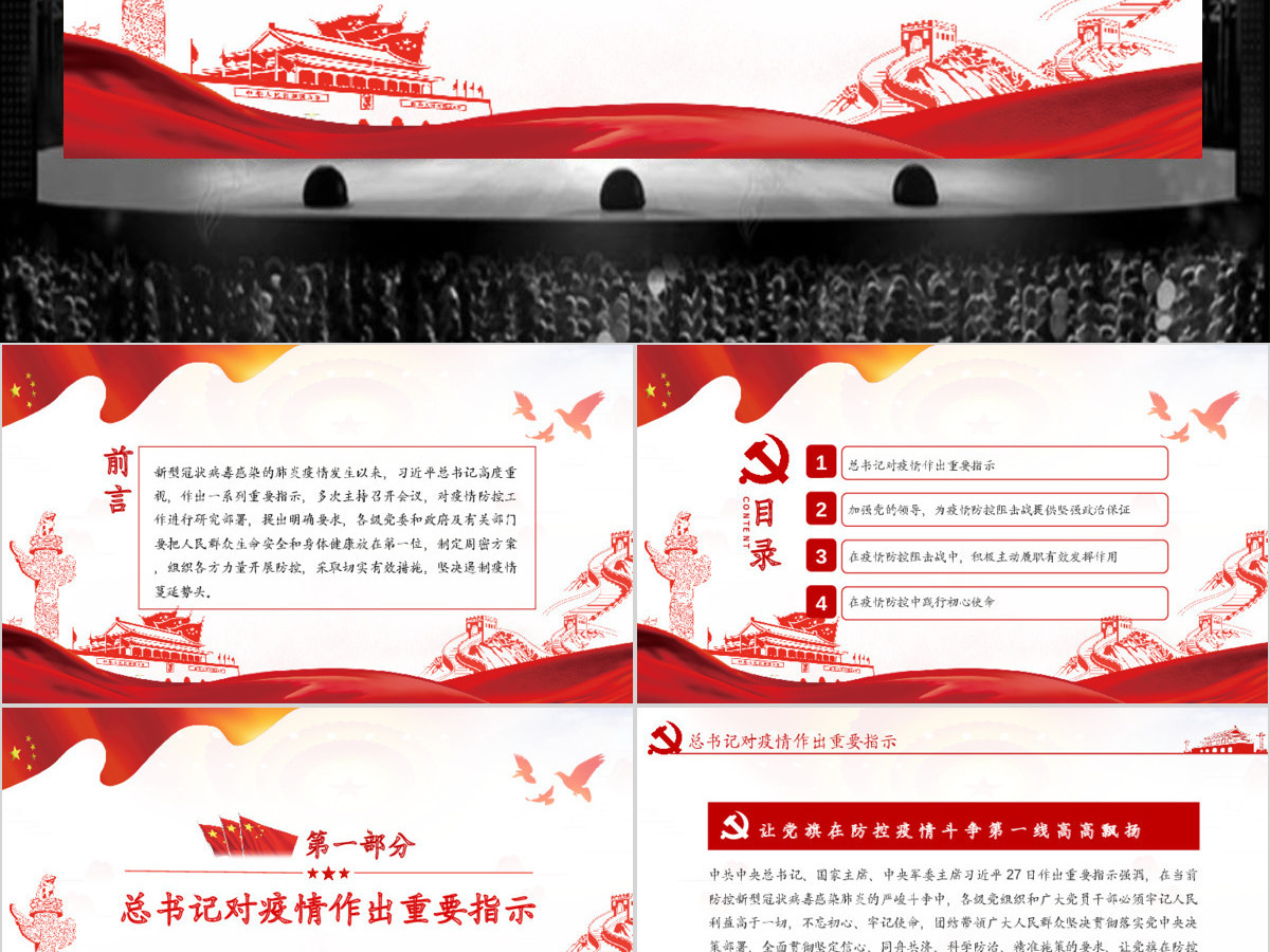 疫情党课让党旗在防控疫情斗争第一线高高飘扬PPT