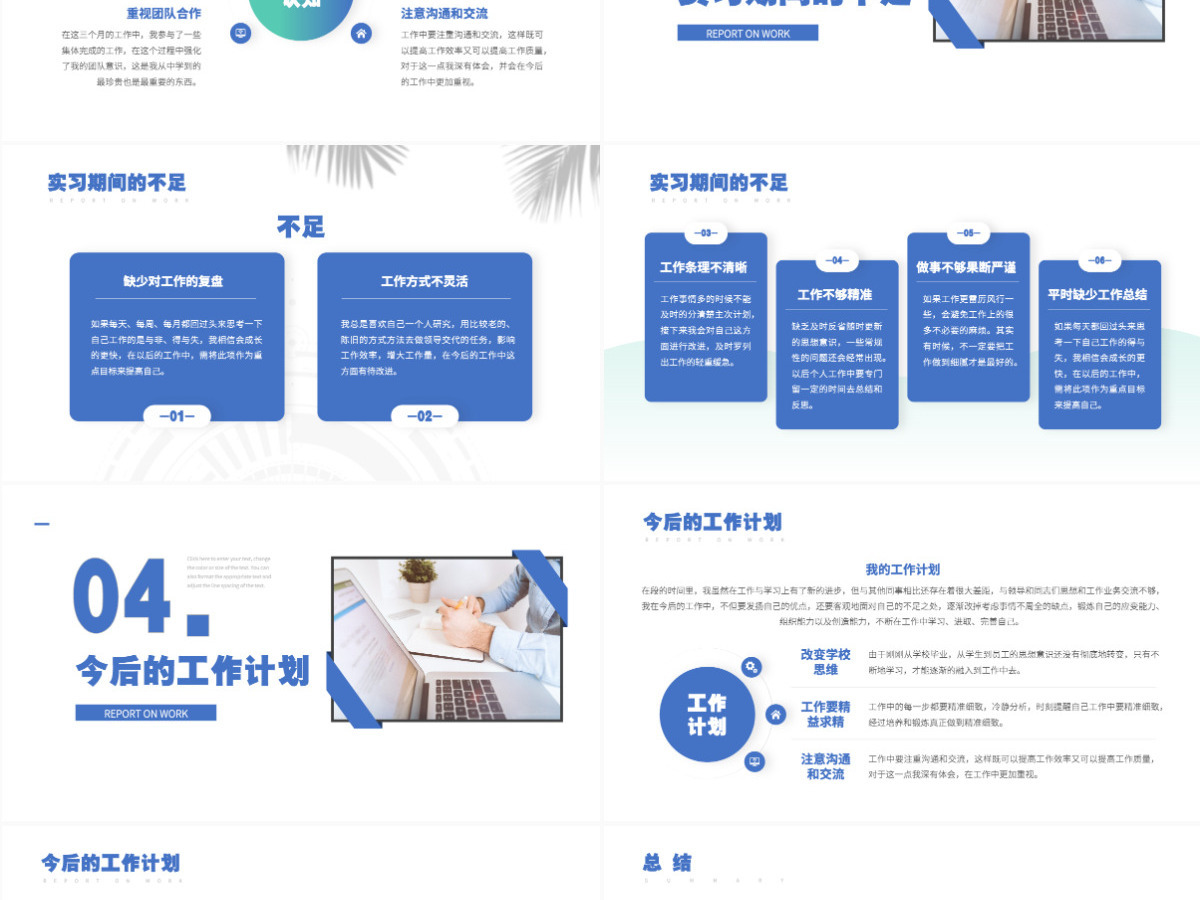 2022实习期转正述职报告蓝色商务简约试用期工作总结转正必备PPT模板 2022实习期转正述职报告蓝色商务简约试用期工作总结转正必备PPT模板