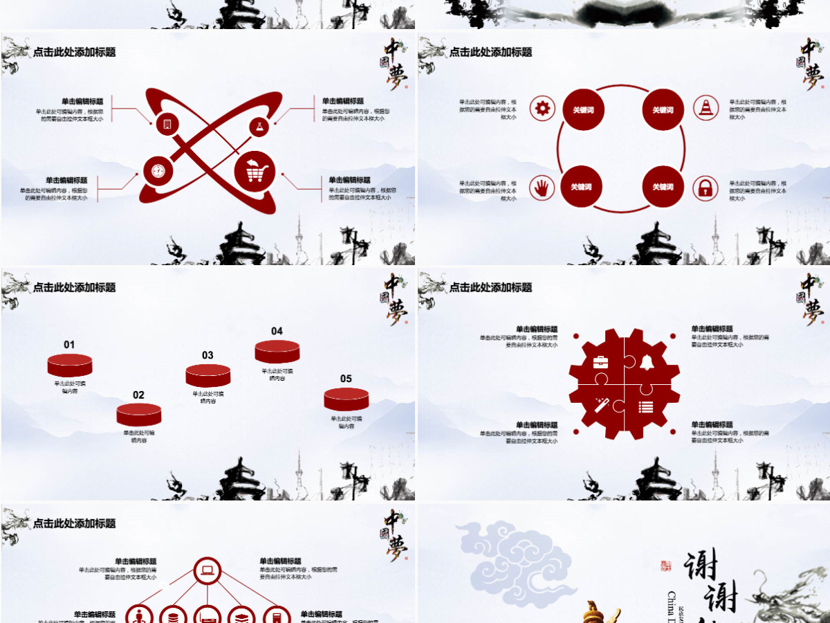 大气水墨中国梦中国风PPT模板幻灯片下载 大气水墨中国梦中国风PPT模板幻灯片下载