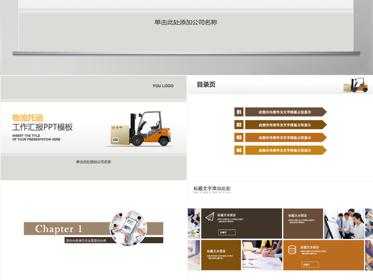 物流托运工作汇报PPT模板 物流托运工作汇报PPT模板