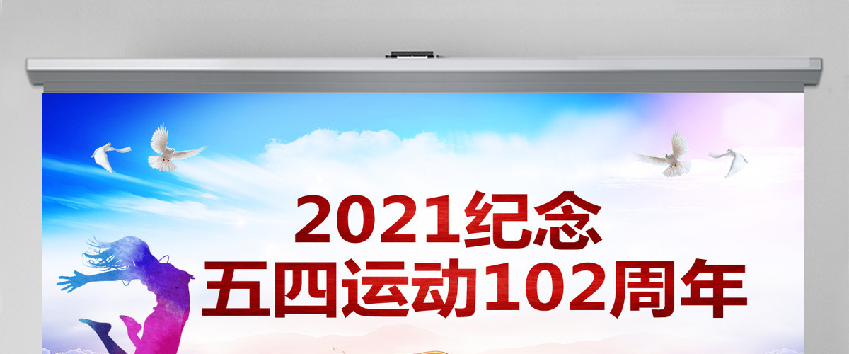 原创五四运动102周年五四精神中国梦青春梦PPT-版权可商用 原创五四运动102周年五四精神中国梦青春梦PPT-版权可商用