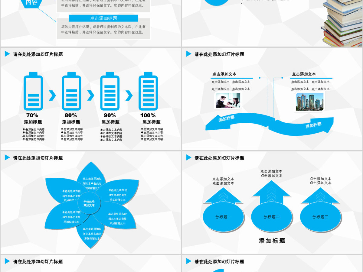 简约演讲答辩大气动态PPT