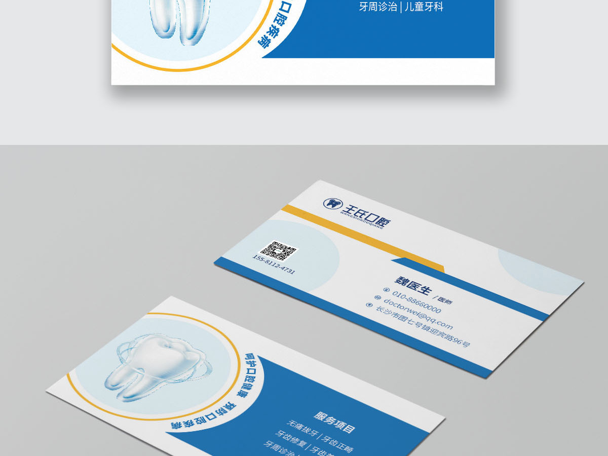口腔健康牙医行业商务名片模板 口腔健康牙医行业商务名片模板