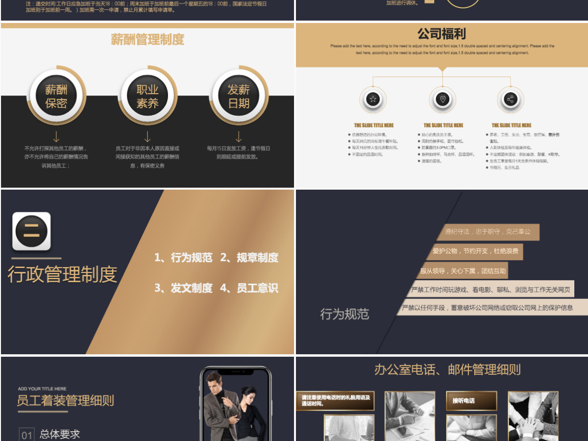 大气酷黑时尚高端实用企业新员工入职培训PPT模板