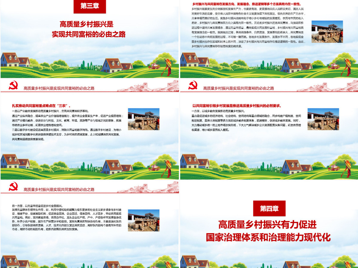 红色党政风乡村振兴的时代价值实施乡村振兴战略加快推进农业农村现代化党课课件PPT-含讲稿