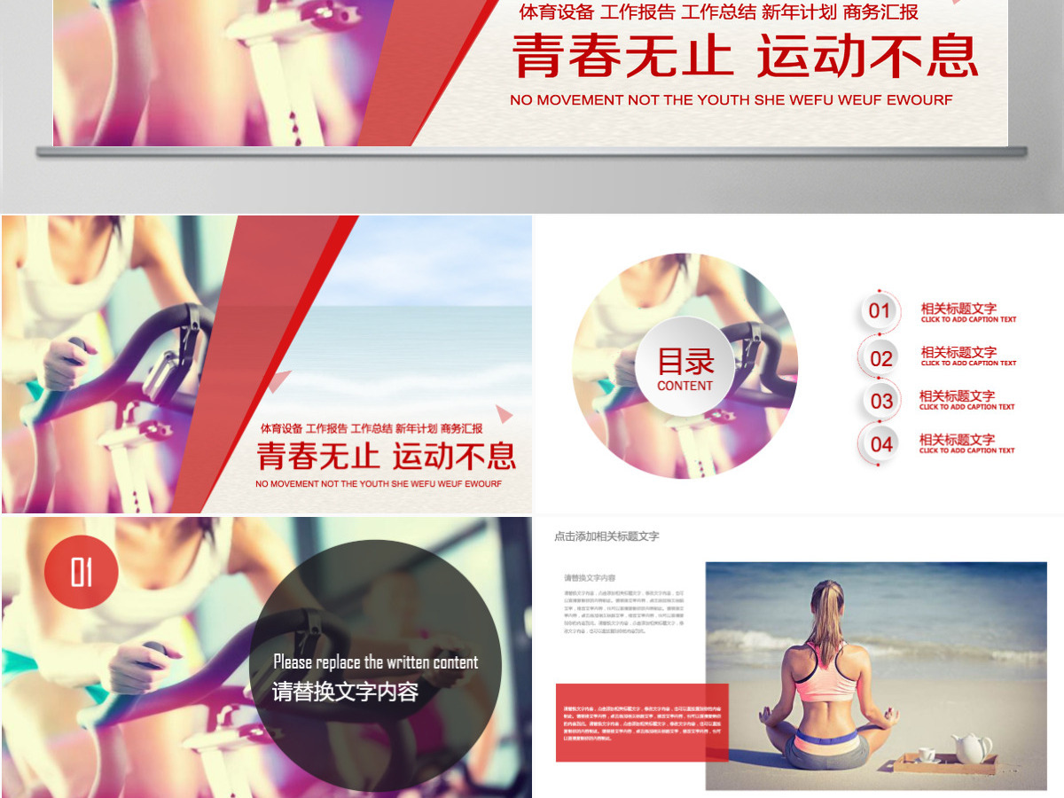 青春不止运动健身PPT模板 青春不止运动健身PPT模板