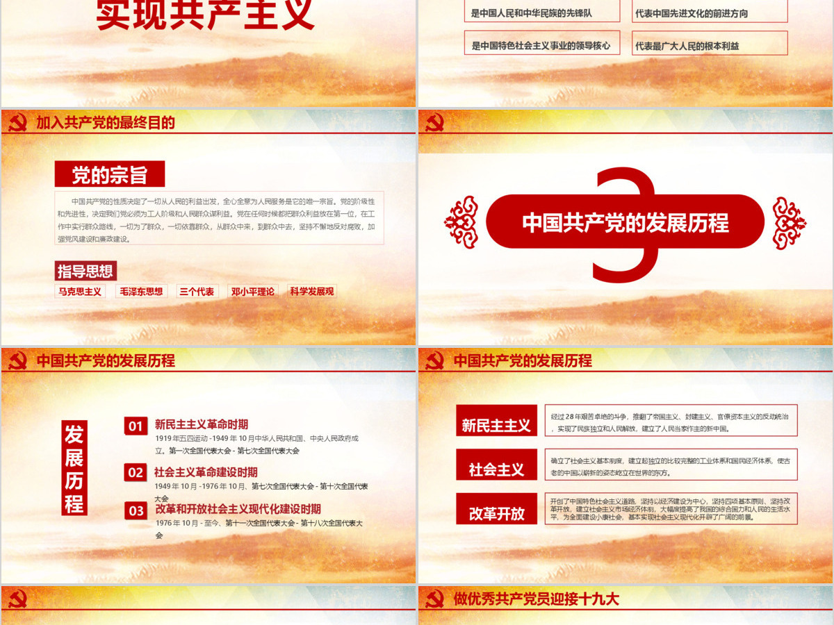 喜迎十九大专题党课PPT模板