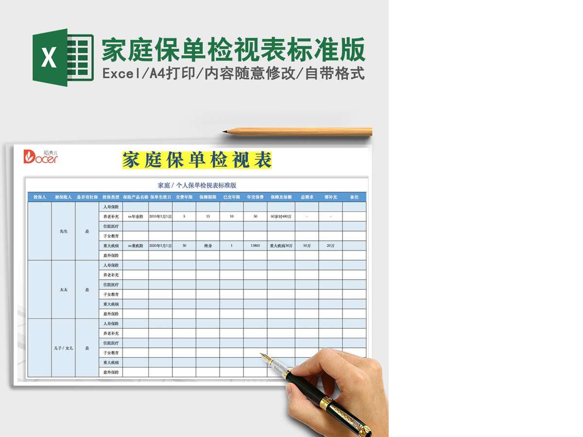 2021年家庭保单检视表标准版 2021年家庭保单检视表标准版