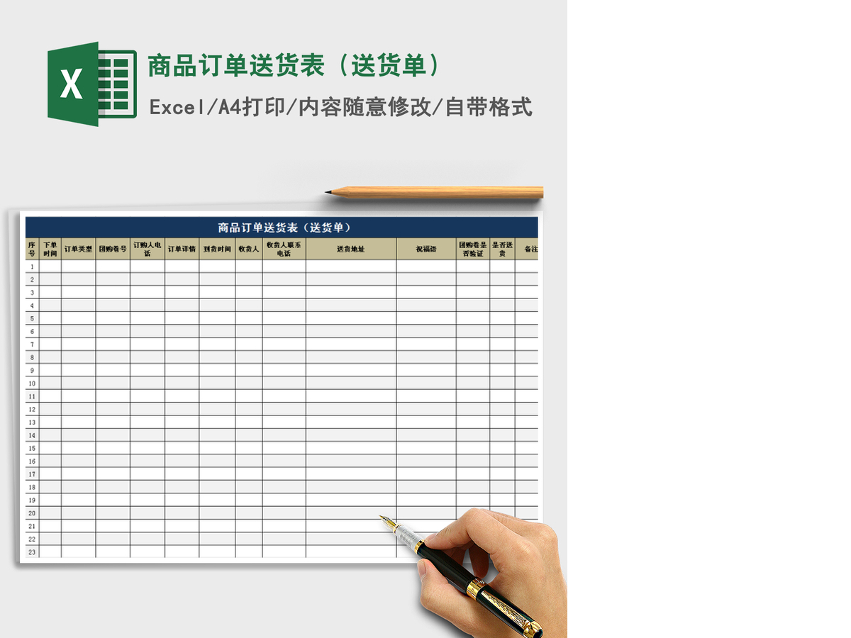 2021年商品订单送货表（送货单）