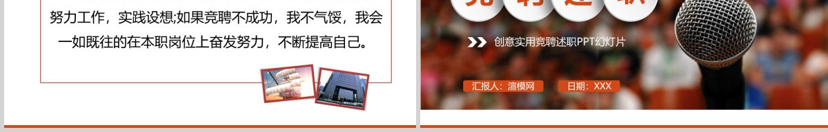 岗位竞聘演讲ppt模板幻灯片