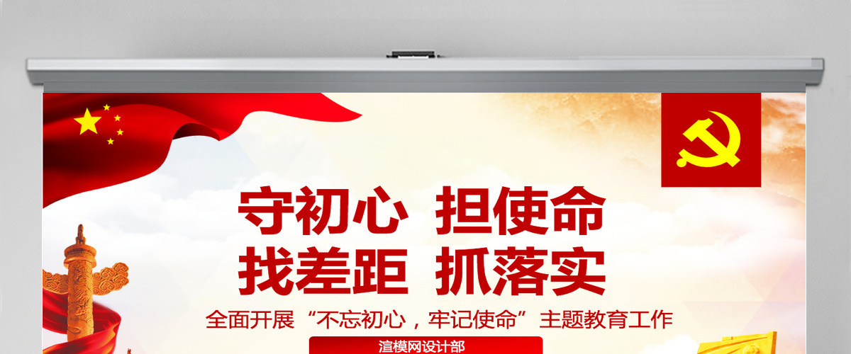 原创守初心担使命找差距抓落实不忘初心牢记使命党课PPT--含讲稿 原创守初心担使命找差距抓落实不忘初心牢记使命党课PPT--含讲稿
