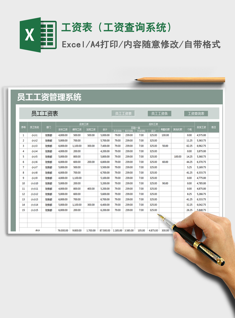 2021年工资表(工资查询系统) 2021年工资表(工资查询系统)