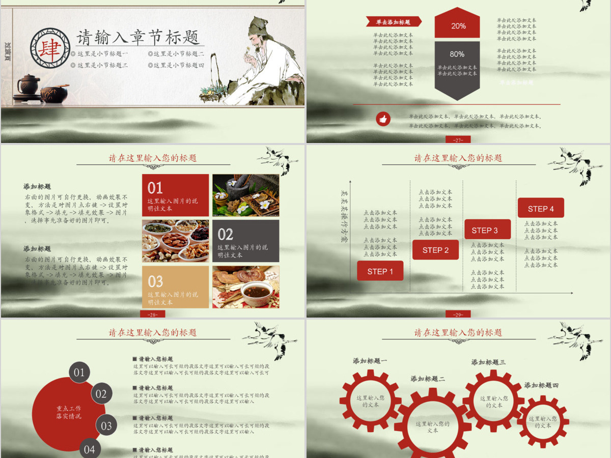 中医养生药材李时珍ppt动态模板幻灯片 中医养生药材李时珍ppt动态模板幻灯片