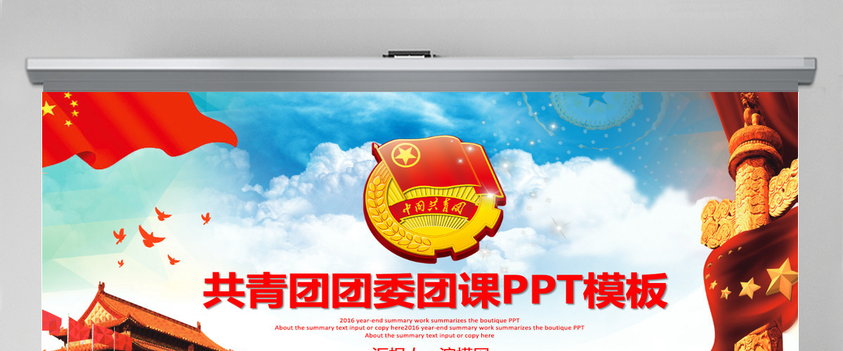 扁平化校团委共青团青年志愿者团课团徽PPT模板幻灯片 扁平化校团委共青团青年志愿者团课团徽PPT模板幻灯片