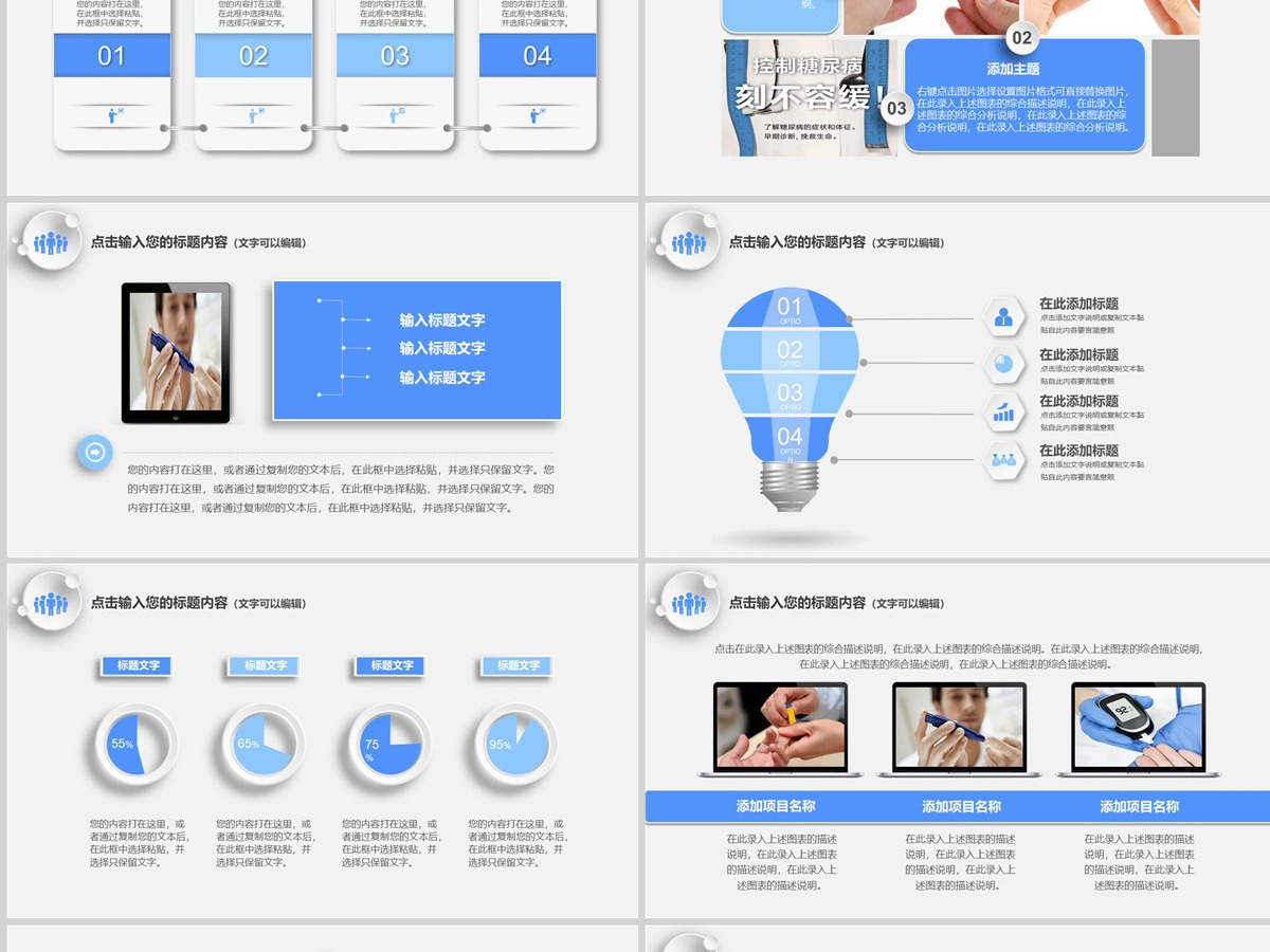 原创糖尿病检查预防健康知识宣讲动态PPT-版权可商用 原创糖尿病检查预防健康知识宣讲动态PPT-版权可商用