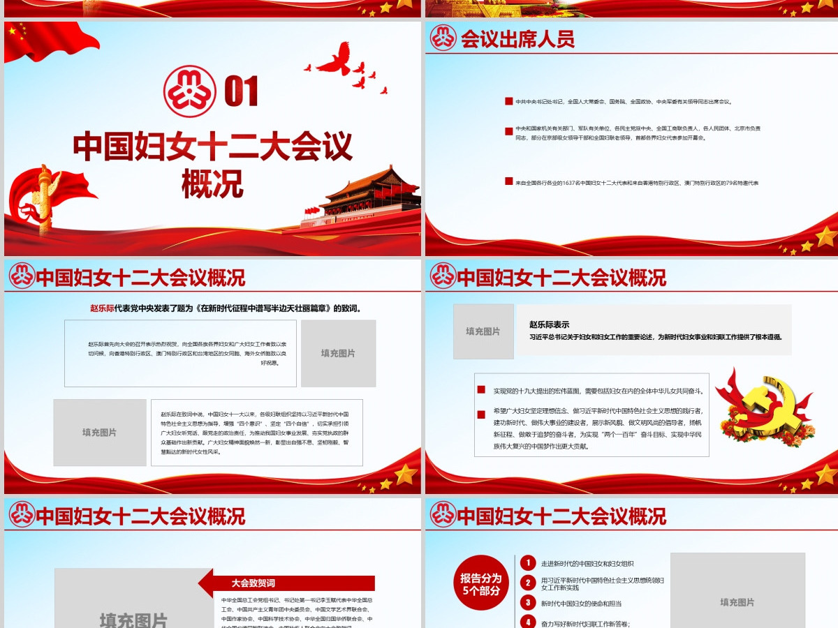 原创中国妇女十二大会议精神解读全国妇联PPT-版权可商用含讲稿 原创中国妇女十二大会议精神解读全国妇联PPT-版权可商用含讲稿