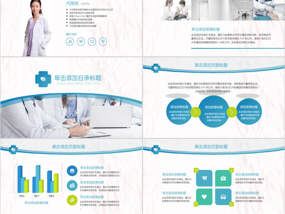 卫生系统医疗类工作汇报多用途PPT模板 卫生系统医疗类工作汇报多用途PPT模板