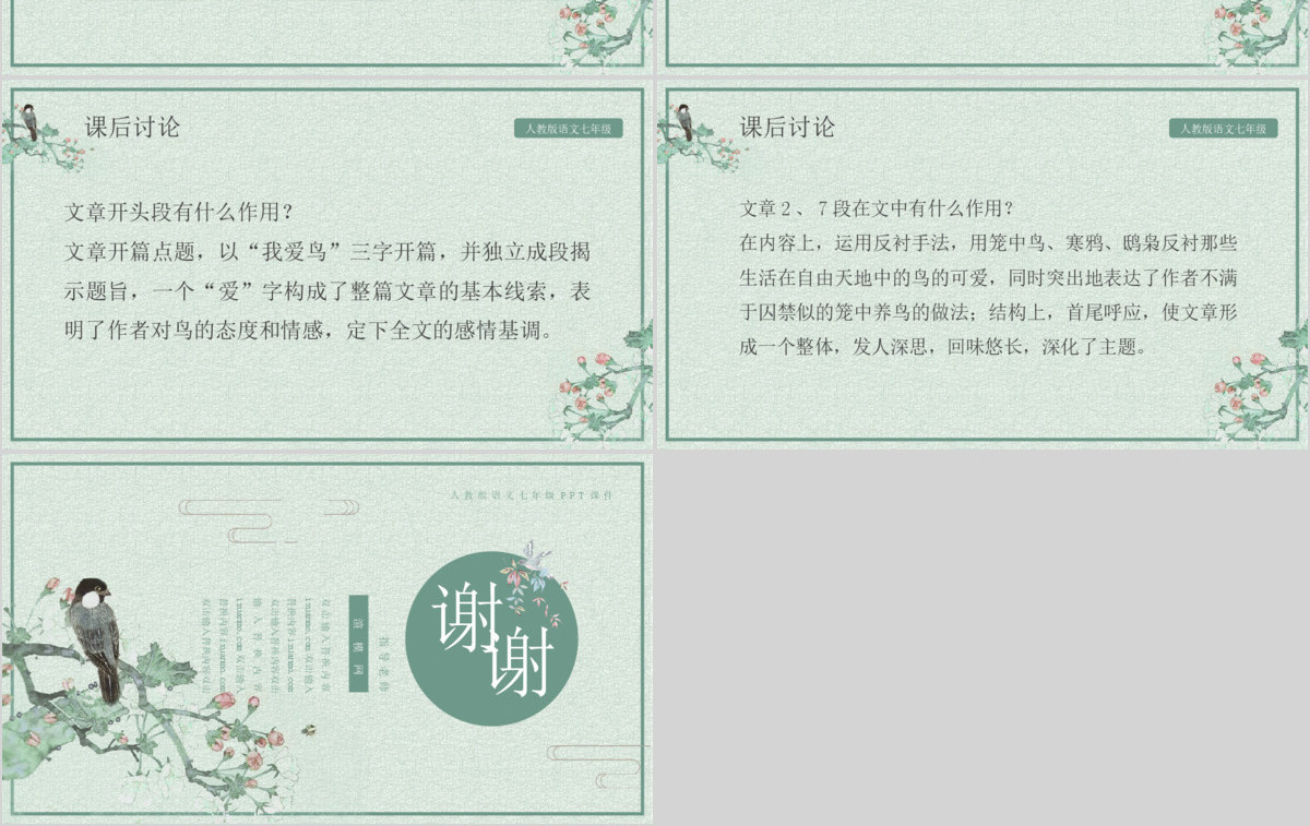 人教版初七年级语文鸟PPT课件