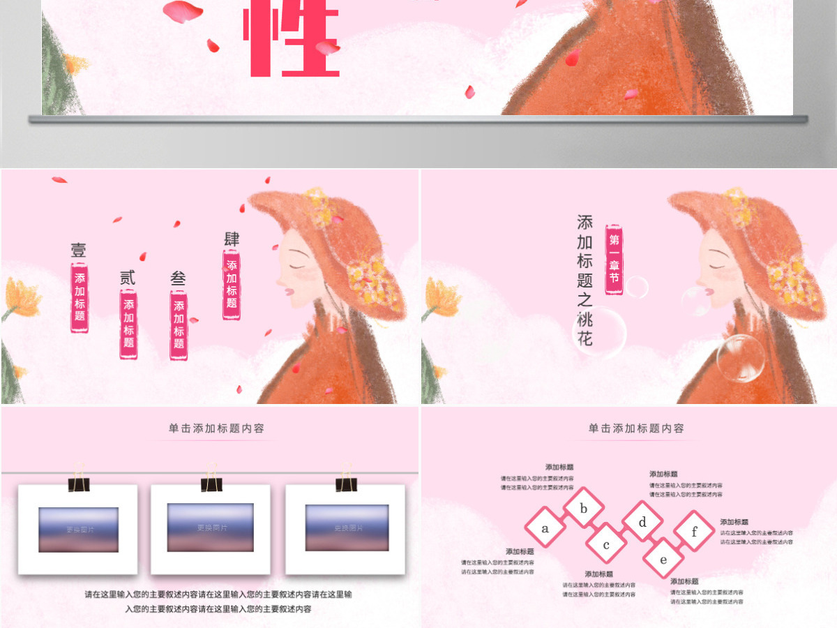 原创唯美公益关关爱女性关爱乳腺女性健康PPT模板 原创唯美公益关关爱女性关爱乳腺女性健康PPT模板