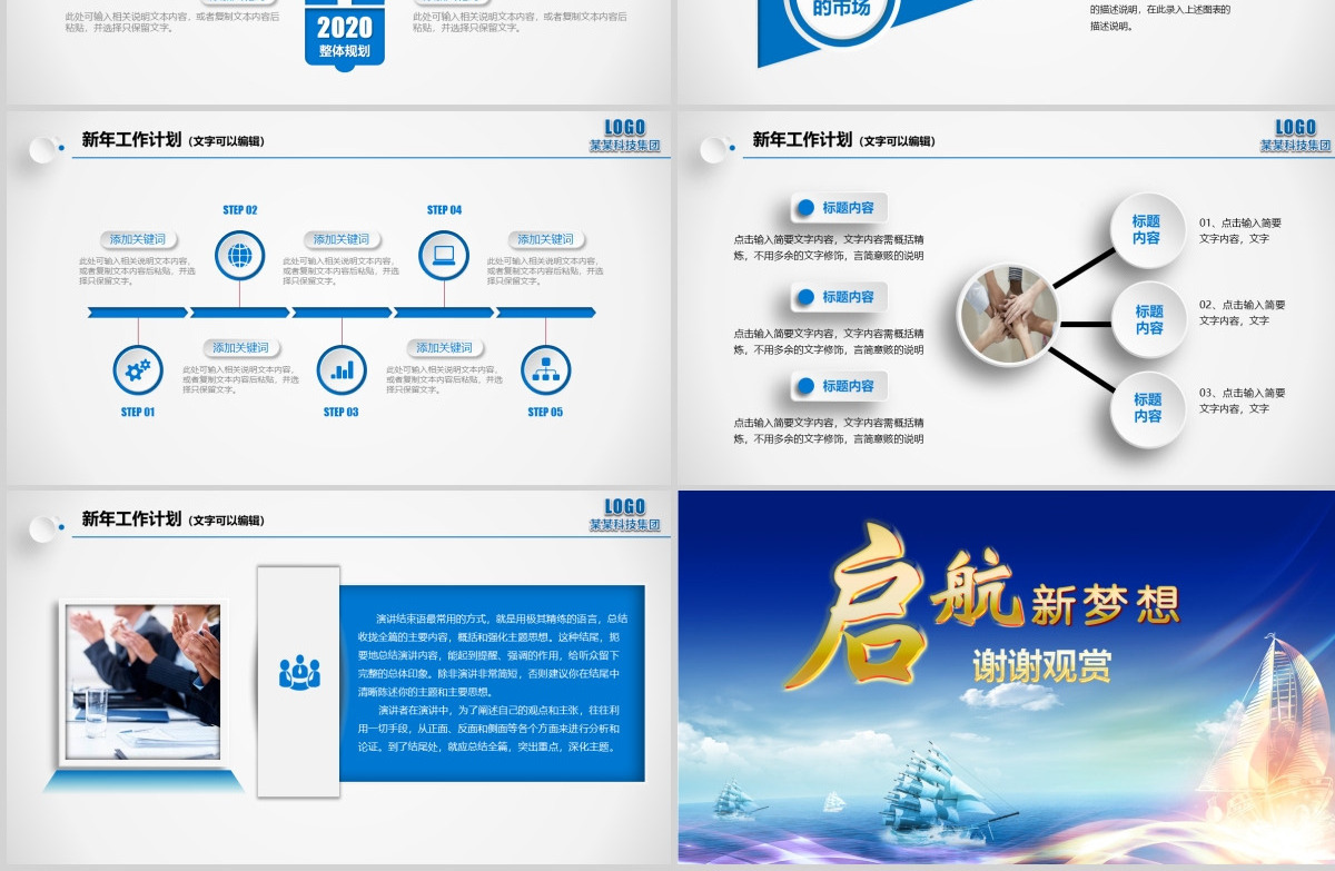 启航新梦想2021新年工作目标计划PPT