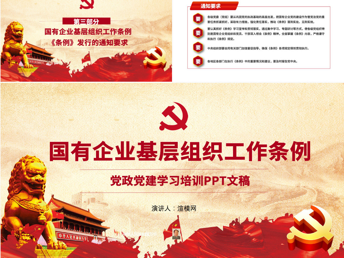 党建风国有企业基层组织工作条例PPT模板 党建风国有企业基层组织工作条例PPT模板