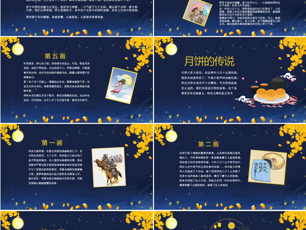 传统节日八月十五中秋节佳节班会主题PPT模板 传统节日八月十五中秋节佳节班会主题PPT模板
