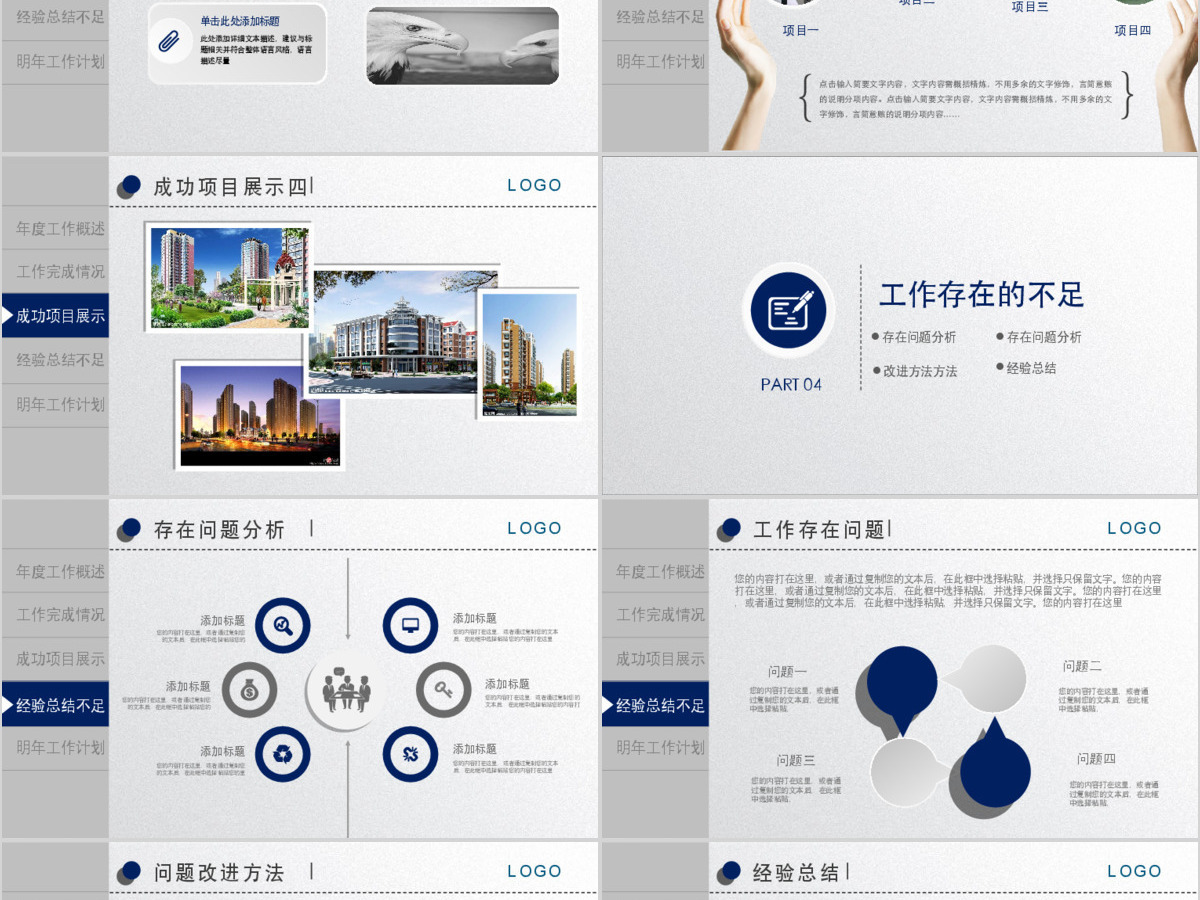 2018年终工作总结新年计划动态PPT 2018年终工作总结新年计划动态PPT