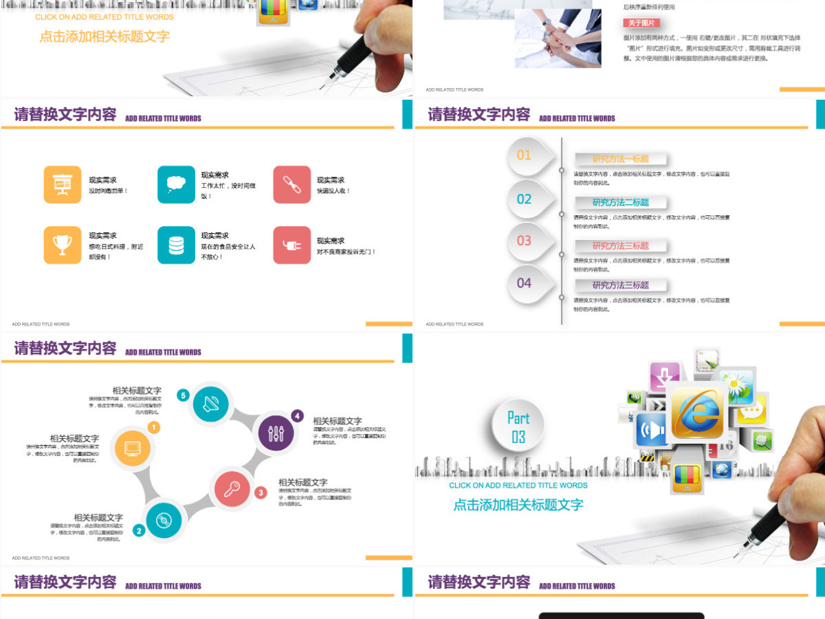 创意图标商务办公市场调研分析研究ppt