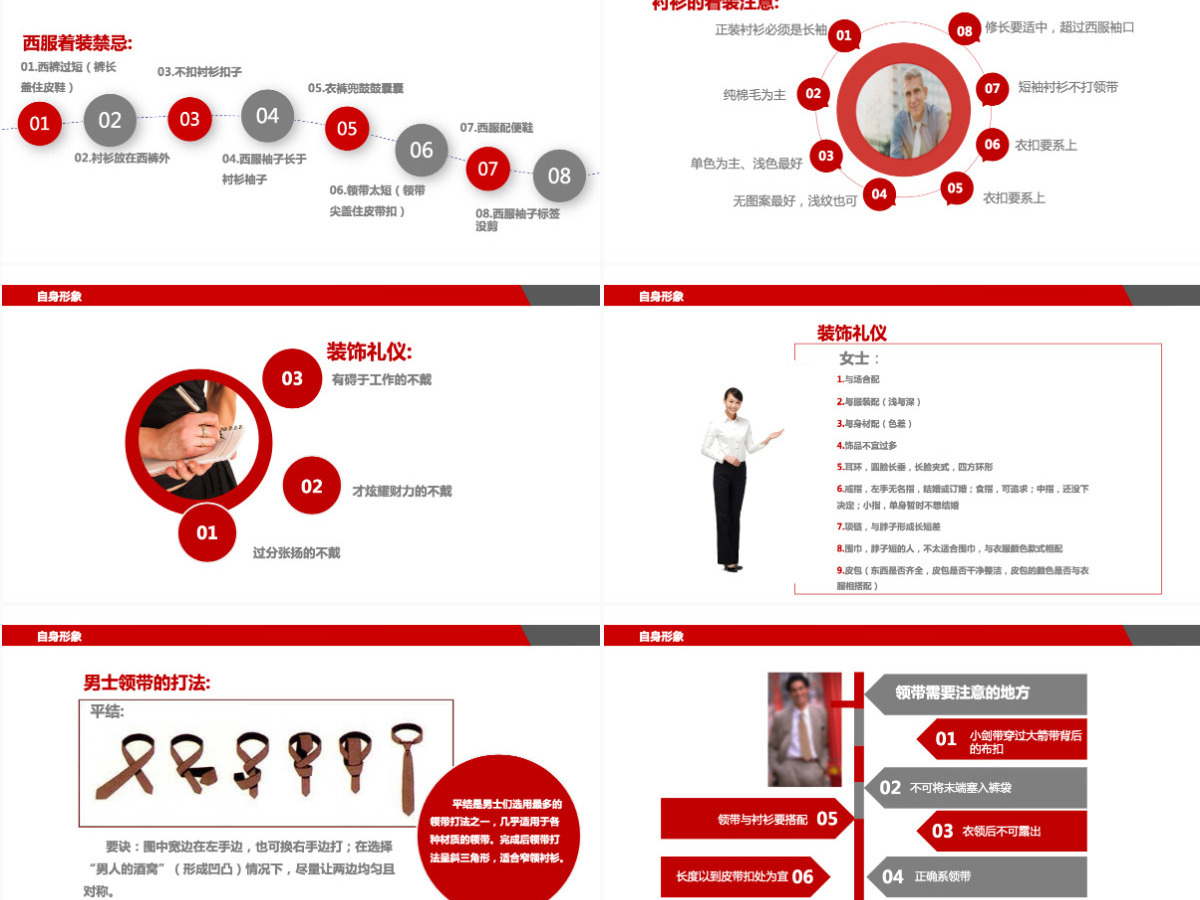 商务礼仪职场礼仪职场销售礼仪PPT模板 商务礼仪职场礼仪职场销售礼仪PPT模板